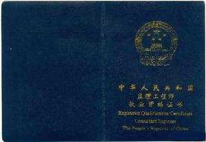 監理工程師 監理工程師