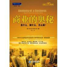 商業的奧秘 商業的奧秘