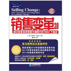 《銷售變革》