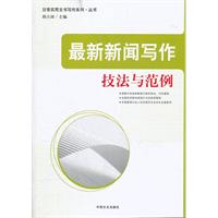 最新新聞寫作技法與範例