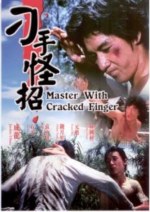 《刁手怪招》 《刁手怪招》