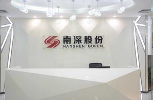 深圳市南深人力資源股份有限公司 深圳市南深人力資源股份有限公司