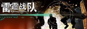 《雷霆戰隊》