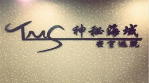 神秘海域真人密室 神秘海域真人密室