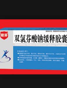 雙氯芬酸鈉緩釋片 雙氯芬酸鈉緩釋片