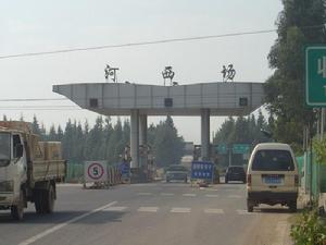 河西場村進村道路圖片