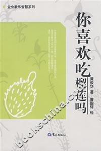 《你喜歡吃極榴槤嗎》 《你喜歡吃極榴槤嗎》