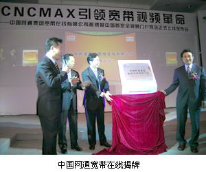 網通寬頻網路有限責任公司 網通寬頻網路有限責任公司