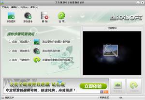 艾奇視頻電子相冊製作軟體 艾奇視頻電子相冊製作軟體