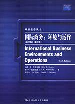 國際商務:環境與運作 國際商務:環境與運作