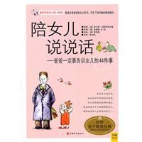 《陪女兒說說話》