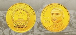 辛亥革命紀念幣 辛亥革命紀念幣