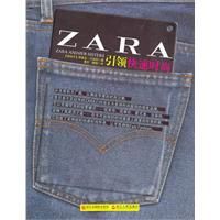 zara引領快速時尚 zara引領快速時尚