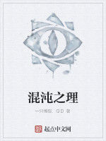 混沌之理 混沌之理