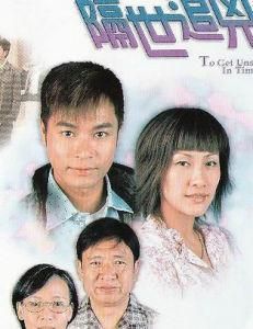 隔世追兇 隔世追兇