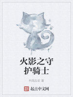 火影之守護之劍 火影之守護之劍