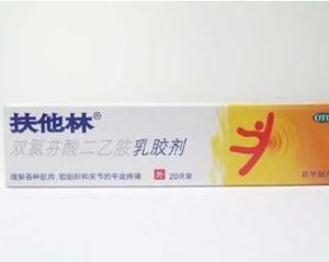 扶他林軟膏 扶他林軟膏