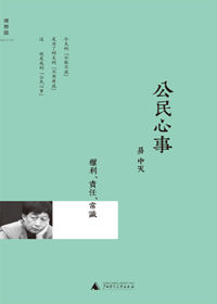 《公民心事》