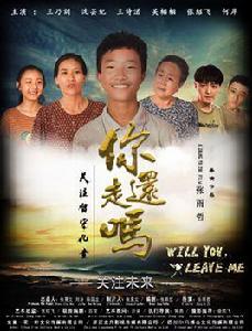 你還走嗎 你還走嗎