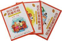 快樂鋼琴啟蒙教程