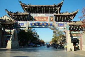 楚雄彝人古鎮 楚雄彝人古鎮