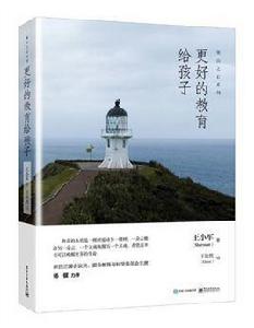 更好的教育給孩子 更好的教育給孩子