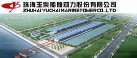 珠海玉柴船舶動力股份有限公司