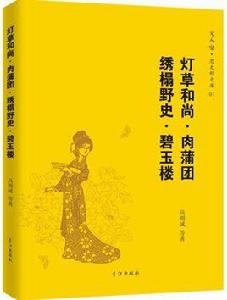 燈草和尚[2016年香江出版社出版的圖書]