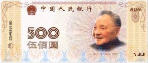 500元人民幣