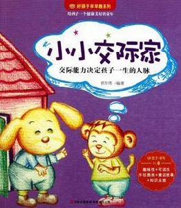 小小交際家 小小交際家