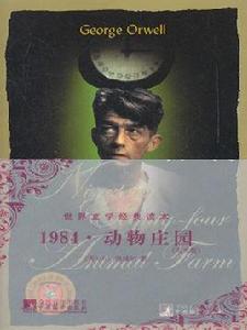 1984 · 動物莊園 · 英文