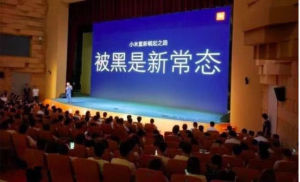 2017年7月7日小米手機業務誓師大會