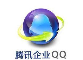 騰訊企業QQ