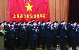 上虞市少先隊城管學校成立儀式上,小城管隊員在宣誓。