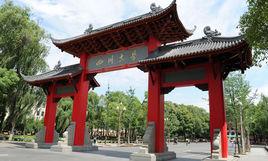 四川大學過程裝備與安全工程系 四川大學過程裝備與安全工程系