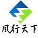 鹽城市風行天下軟體技術有限公司 鹽城市風行天下軟體技術有限公司