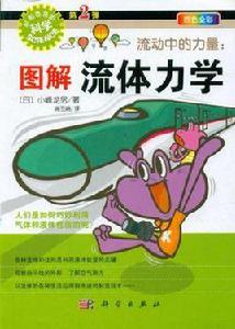 流動中的力量 流動中的力量