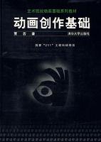 動畫創作基礎 動畫創作基礎