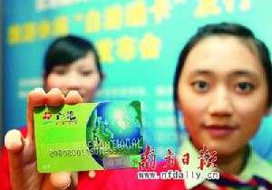 全國首張旅遊休閒卡“自游通卡”