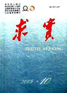 《求實》 《求實》