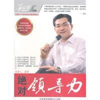 絕對領導力 絕對領導力