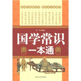 國學常識一本通 國學常識一本通