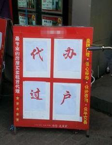 代辦過戶 代辦過戶