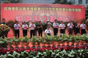 紅燭老區公益基金 紅燭老區公益基金