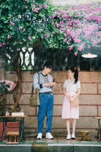 我在時間盡頭等你[2019年李鴻其、李一桐主演電影]