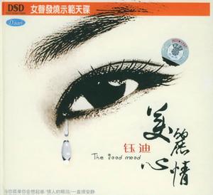 《美麗心情》 《美麗心情》