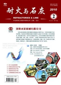 《耐火與石灰》