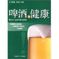 《啤酒與健康》 《啤酒與健康》