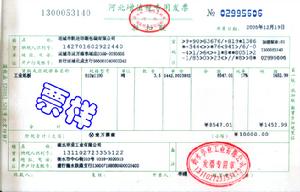 《國家稅務總局關於修訂<增值稅專用發票使用規定>的通知 》