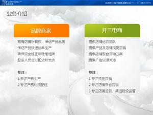 杭州開三電子商務有限公司 杭州開三電子商務有限公司